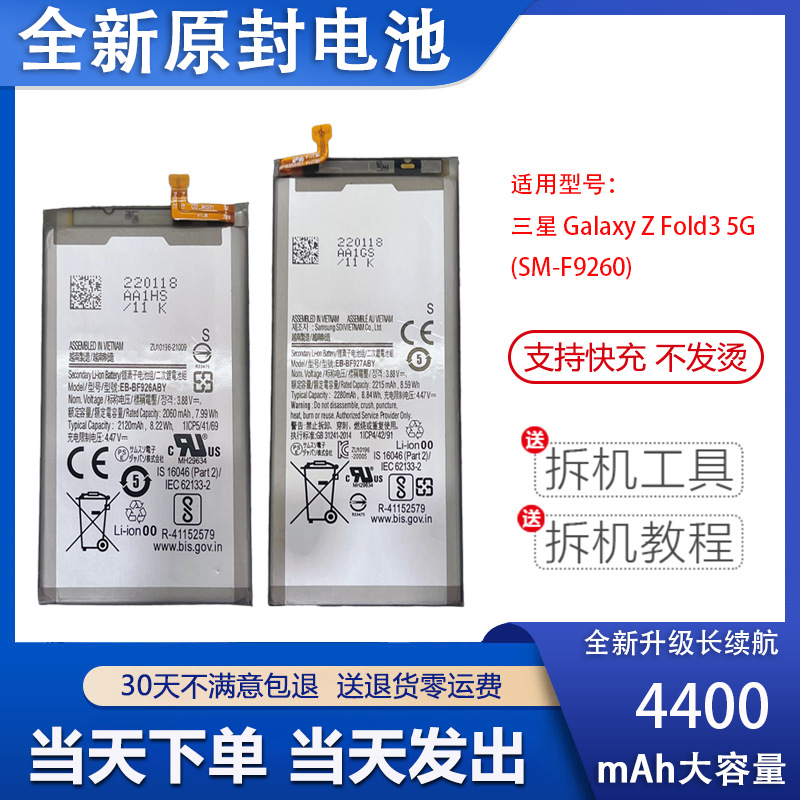 适用于三星 Galaxy Z Fold3 5G（SM-F9260）手机原装电池BF926ABY