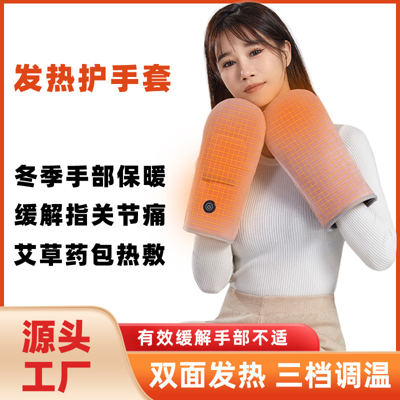 电加热敷手套手部护理加热手套发热保暖袋手指关节非类风湿关节痛