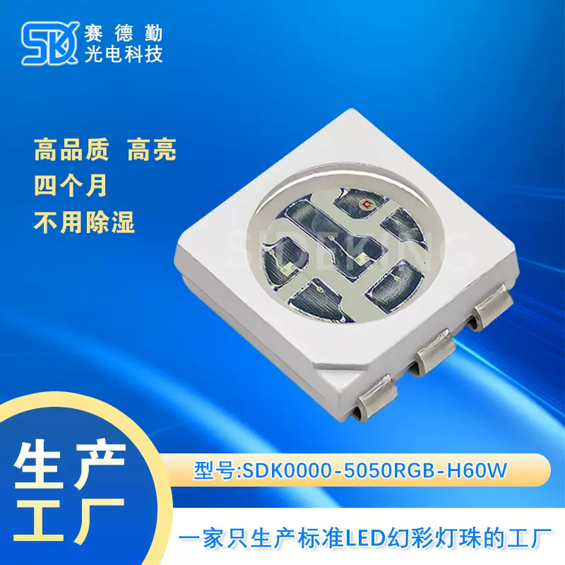 5050幻彩灯珠红绿蓝三色发光二极管贴片式LEDRGB5050灯珠