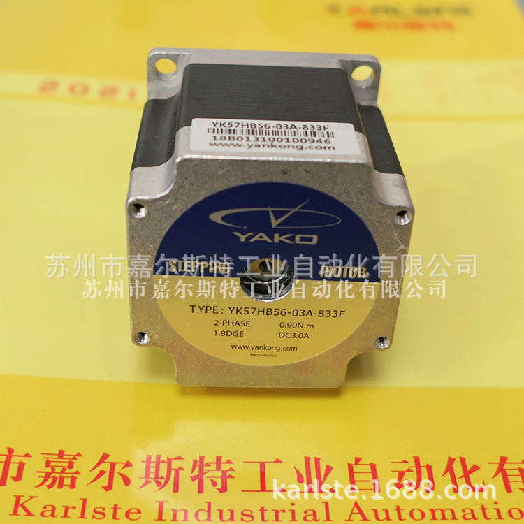 YAKO研控【  YK57HB56-03A-833F  】两相步进电机 实物拍照  现货