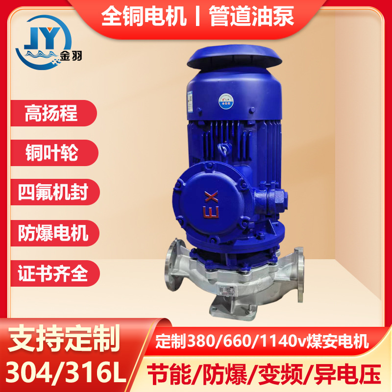 IHGB40-250IB不锈钢防爆立式管道离心泵 耐腐蚀防爆管道泵 化工泵