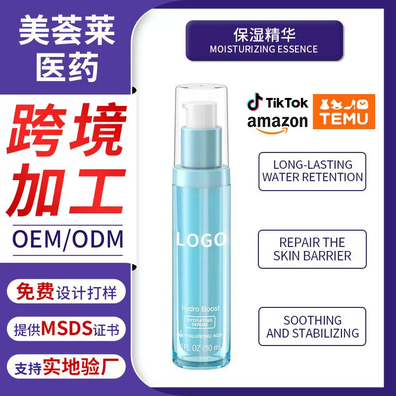 跨境全英文保湿精华也MOISTURIZING ESSENCE贴牌爆款抗皱保湿滋润