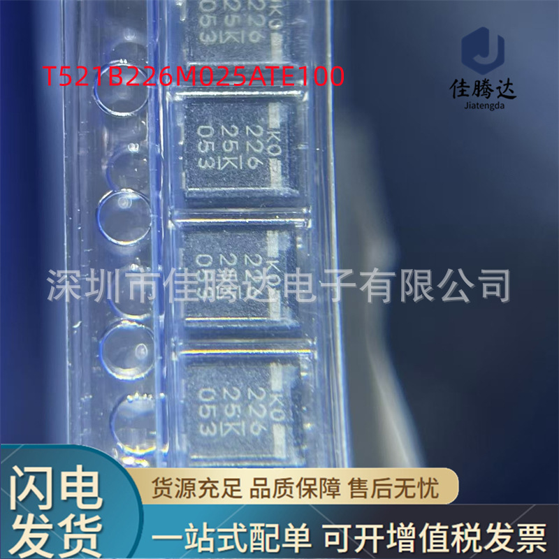 T521B226M025ATE100 钽电容 3528 22UF 25V 20% 原装现货正品询价