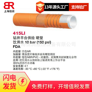 Supply Alfagma ALFAGOMMA 415LI 442LI 448LI Drilling Platform Supply Industrial Pipe