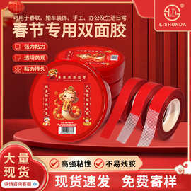 春联胶带易撕无痕婚房年画海报对联网格双面胶对联专用胶带