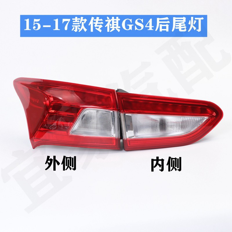 Suitable for GAC Trumpchi GS4 rear tail lamp assembly brake lamp cover legendary reversing lamp housing gs4 rear bumper lamp rear fog lamp