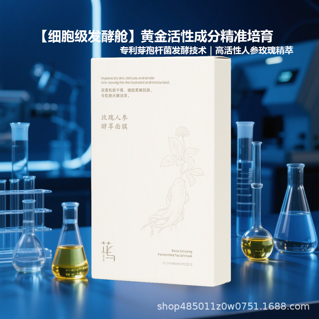 芷与玫瑰人参补水保湿生物发酵0添加无防腐面膜提亮暗沉熬夜肌