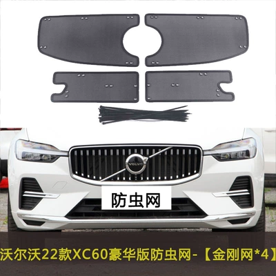 Automobile anti-insect net net water tank anti-debris Willow - 22-23-volvo-xc60-deluxe-edition