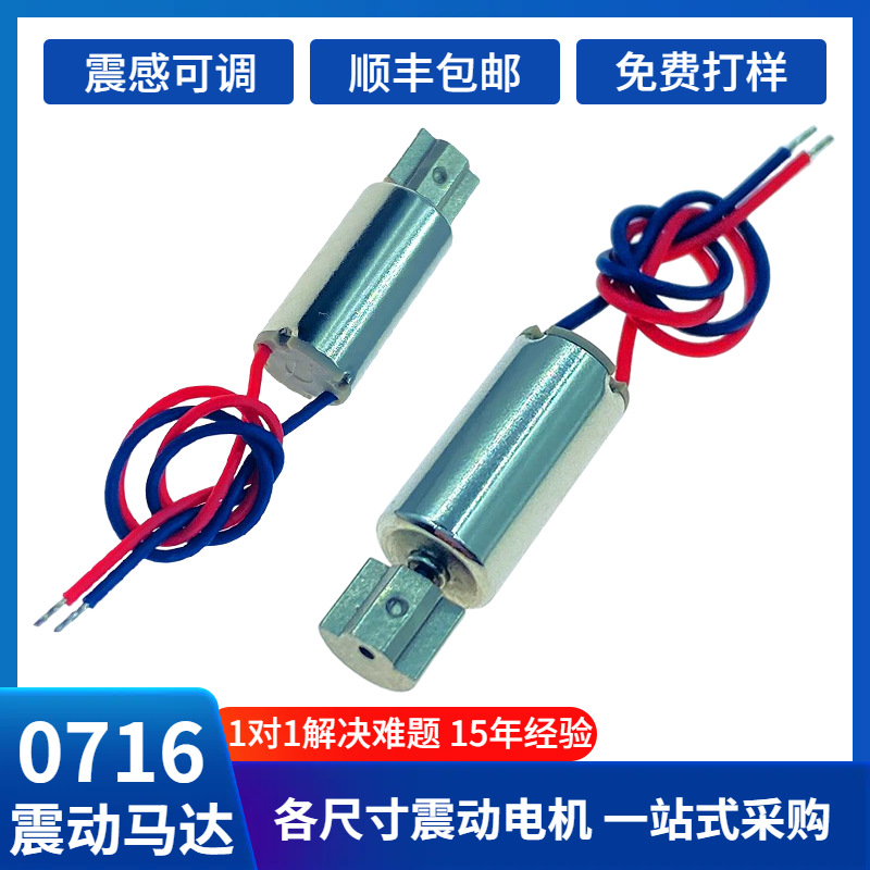 0716振动空心杯7*16MM震动电机电动玩具牙刷按摩器720马达微型