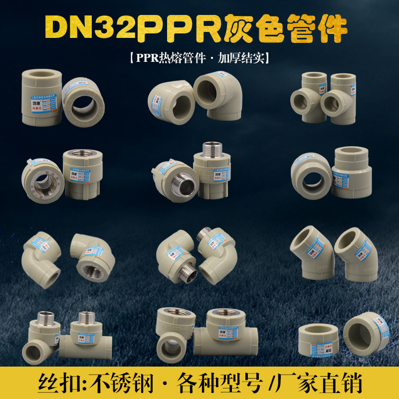 32PPR灰色管件1寸水管 直接 弯头三通热熔链接件 PPR热熔件|ru