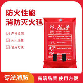 灭火毯国标认证加厚加油站防火厨房餐饮家庭消防专用酒店烧烤学校