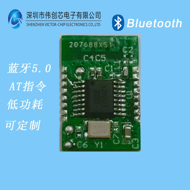2.4G蓝牙5.0透传模块 BLE模组低功耗 蓝牙模块