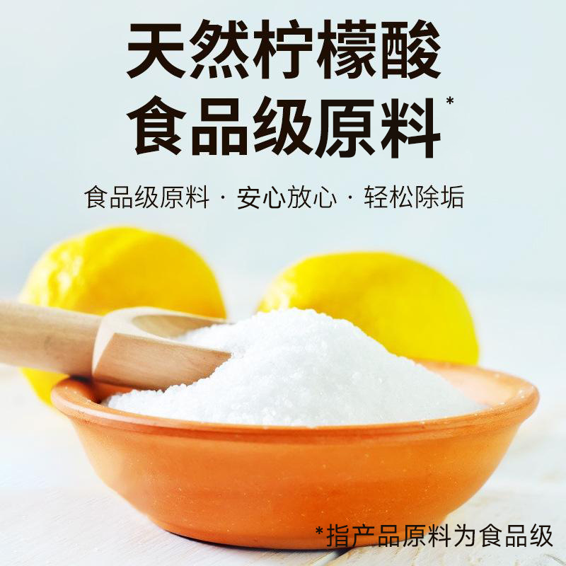 柠檬酸食级除诟清洁剂家政电热水壶太阳能热水器去除水垢清洁剂