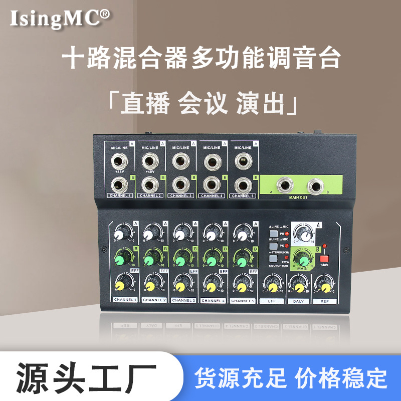 跨境款10路混音器舞台家用调音台 户外直播小型多功能混音效果器