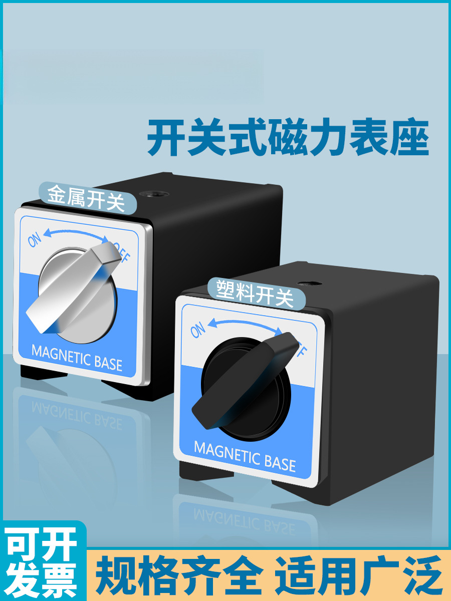 开关式磁力座线切割强磁固定座磁性表座底座磁铁V型铁6T12T三角台