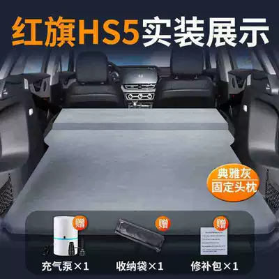 Bed Inflatable Car Bed Self-Driving | Vehicle-mounted inflatable bed - 2025-model-hongqi-hs5-special-car-bed-elegant-gray-fixed-pillow-comes-with-air-pump-storage-bag-repair-kit