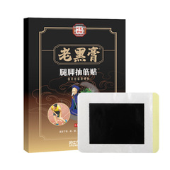 艾草腿腳抽筋貼手腳麻木膏艾葉熱敷貼四肢麻木膏貼艾灸腰腿貼批發