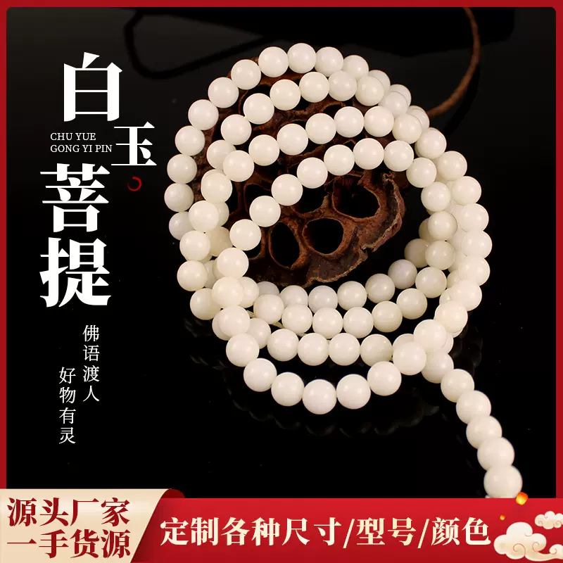 菩提根圆珠108颗菩提子直播货源念珠佛珠文玩手持菩提子手串批发