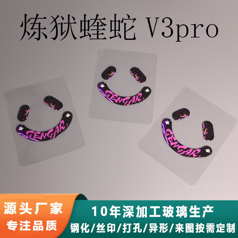 Viper venenoso V2V3 estampado vidrio blanco almohadilla para el pie del ratón Purgatory Viper V3pro Geng Ghost vidrio templado pegatina para el pie del ratón