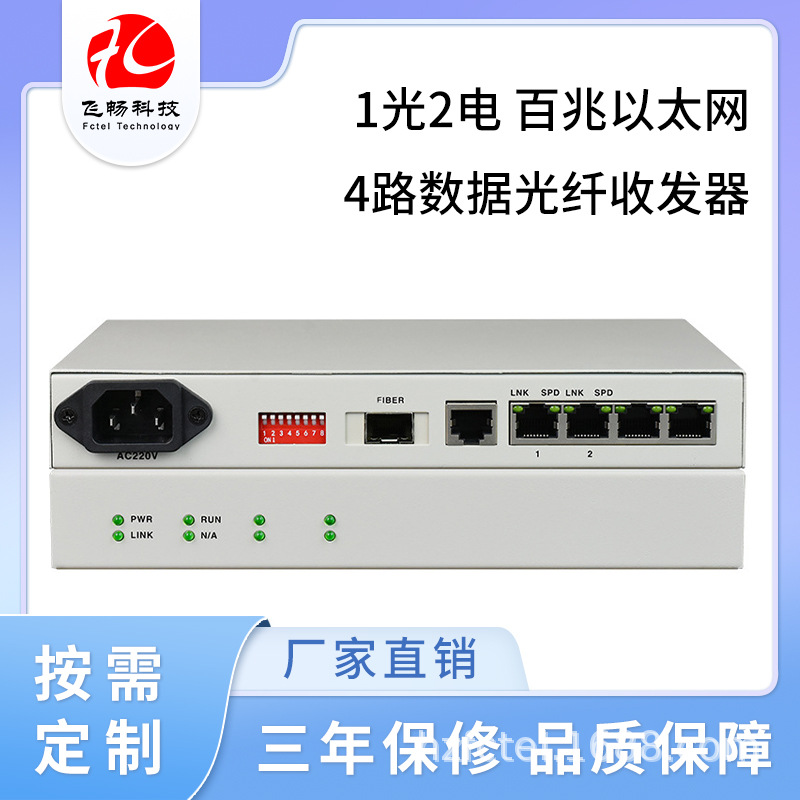 2路百兆以太网4路数据光纤收发器工业级单模单纤收发器 包邮 一对