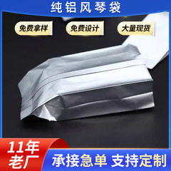 純アルミオルガン袋中密封袋茶葉密封袋ナッツ食品真空熱密封袋化粧品アルミ箔包装袋