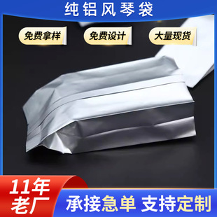 Pure Aluminum Organ Bag Medium-sealed Bag Tea Bag Nut Food Vacuum Heat-sealed Bag Cosmetic Aluminum Foil Packaging Bag