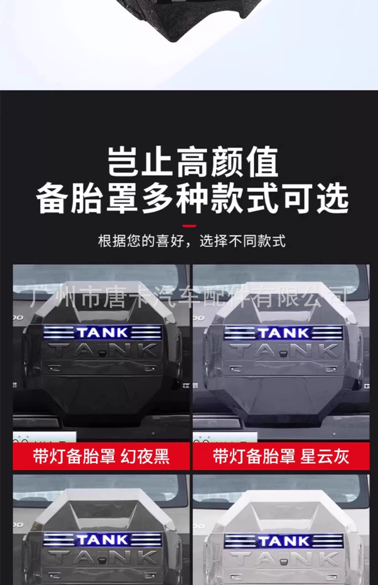Tank 400Hi4-T Trunk Spare Tire Protective Cover Modified Full-Cover Spare Tire Shell Original Car-Style Armor Accessories