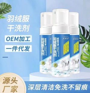 Down jacket dry cleaning agent wash-free decontamination oil stain removal cleaning agent clothing cleaning spray foam cleaner portable