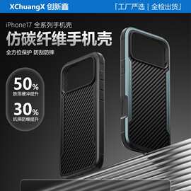 仿碳纤维高级感金属防摔防震手机壳适用iPhone17系列手机保护套