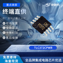 TLC372CPWR 丝印P372 封装TSSOP8 线性比较器 原装