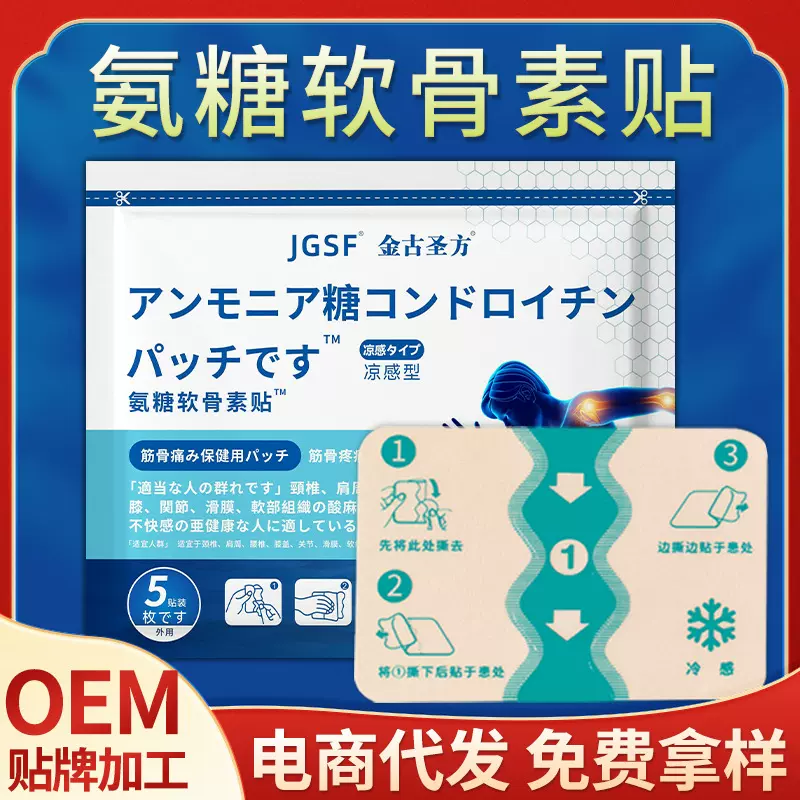非久光贴氨糖软骨素贴小泽贴批发颈椎贴腰椎贴富贵包贴护膝关节贴