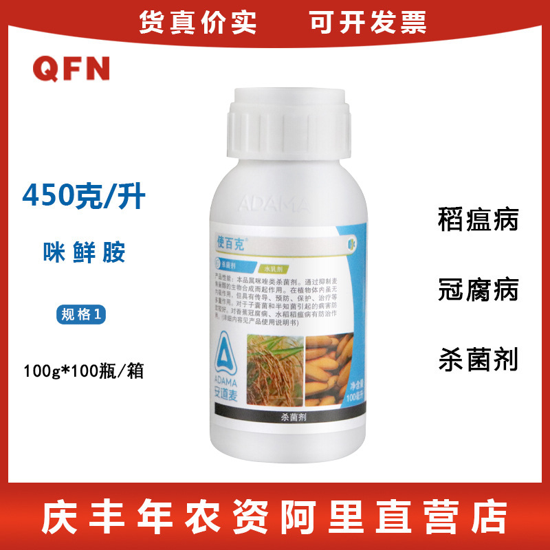 使百克45%咪鲜胺果树冠腐病炭疽病稻瘟病白腐病农药杀菌剂100ml