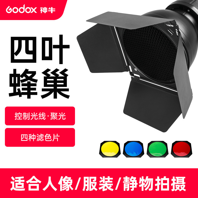 Godox BD-04 Big Honeycomb Four-leaf Bezel Honeycomb Color Filter Studio Flash Soft Light Cover Studio Accessories