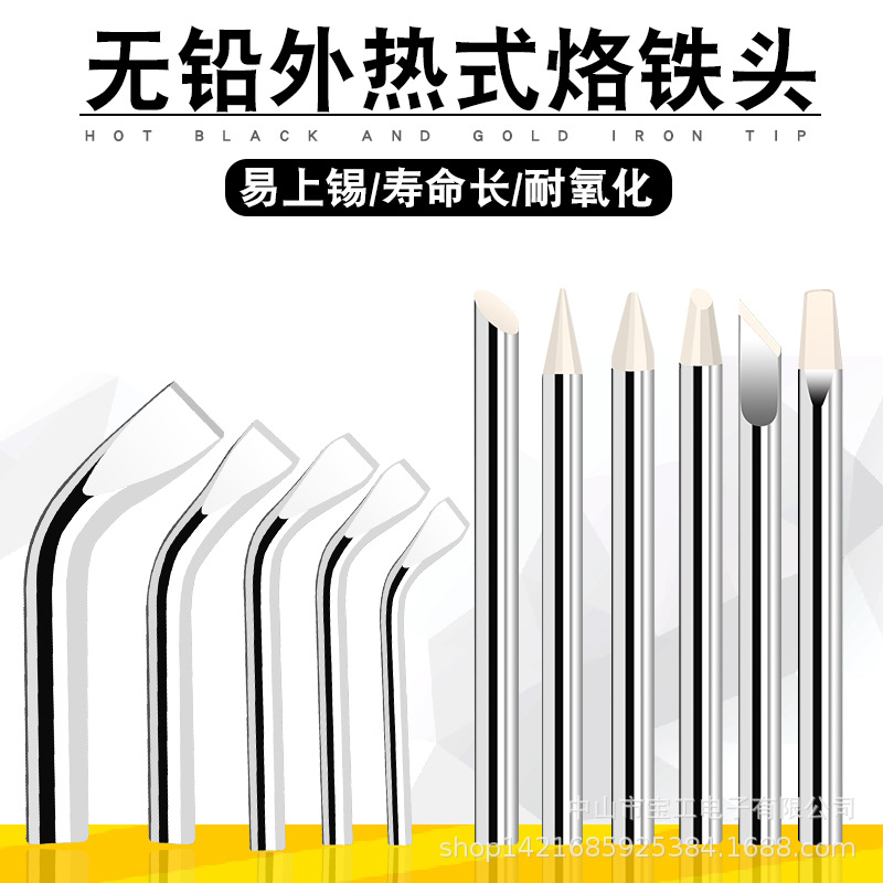 跨境严选外热式无铅电烙铁头30W40W通用60W80W100W尖头铬铁配件