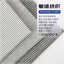 针织条纹面料 仿羊绒色织布料 200g弹力小条纹休闲短袖条纹布料