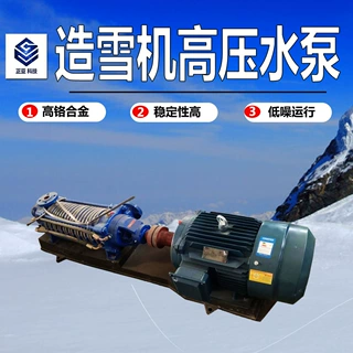 滑雪场造雪机高压泵造雪机离心高压泵厂家直供D型造雪机增压泵