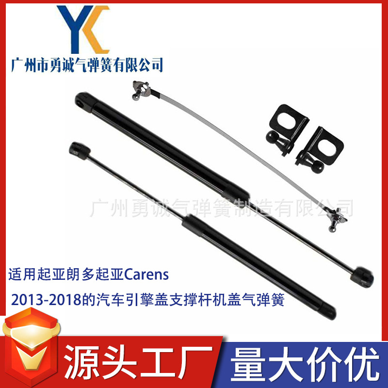 适用起亚朗多起亚Carens 2013-2018的汽车引擎盖支撑杆机盖气弹簧