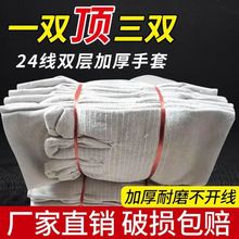 24线劳保手套耐用双层加厚帆布耐磨防电焊建筑工地机械防护手套