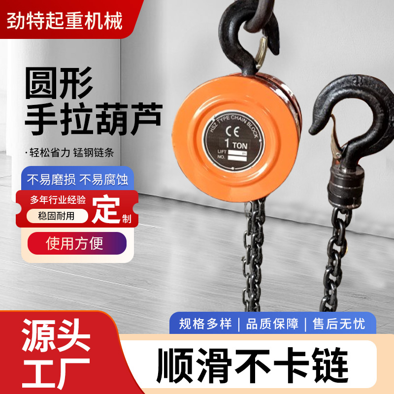 hsz型圆形手拉葫芦起重家用小型吊葫芦hsc三角锰钢链条式手动葫芦