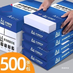 a4打印纸复印纸70g80g办公大学生打印资料草稿纸画画实惠顺滑白纸