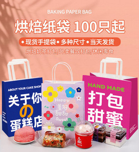 Baking Gift Tote Bag Kraft Paper Bag Cake Snack Dessert Shop Coffee Milk Tea Packing Bag Custom Printed logo