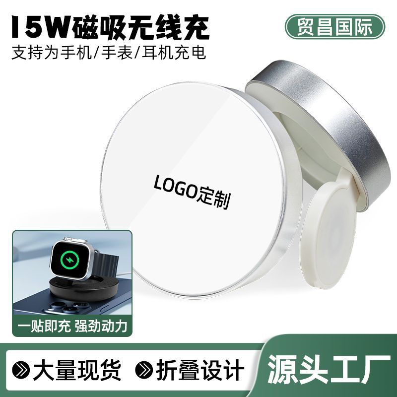 二合一无线充适用苹果15手机手表快充折叠手机支架充电器无线LOGO|undefined