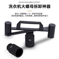 波輪洗濯機専用取り外し工具波輪盤芯全自動松下ハイアール内筒洗浄修理レンチ