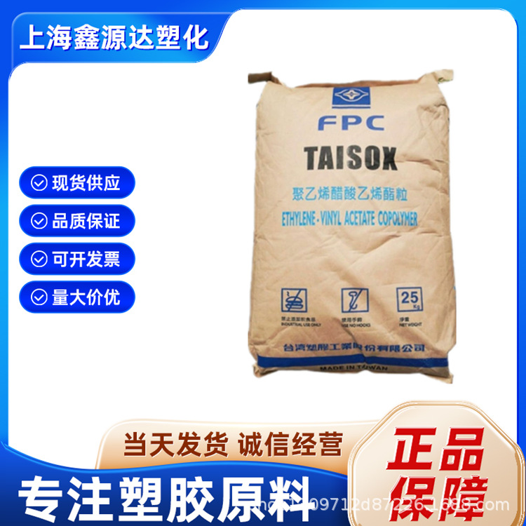 EVA台湾台塑7470M 注塑发泡鞋类电线电缆高韧性耐低温原料
