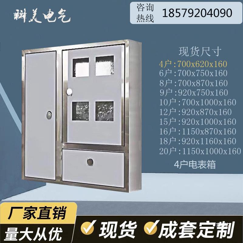户户外电表箱不锈钢单相15三相户户非标6位124暗装明装户表98其他