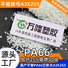���a����ƽ��pa66��������˹��a3x2g5����66���w25������ȼv0��