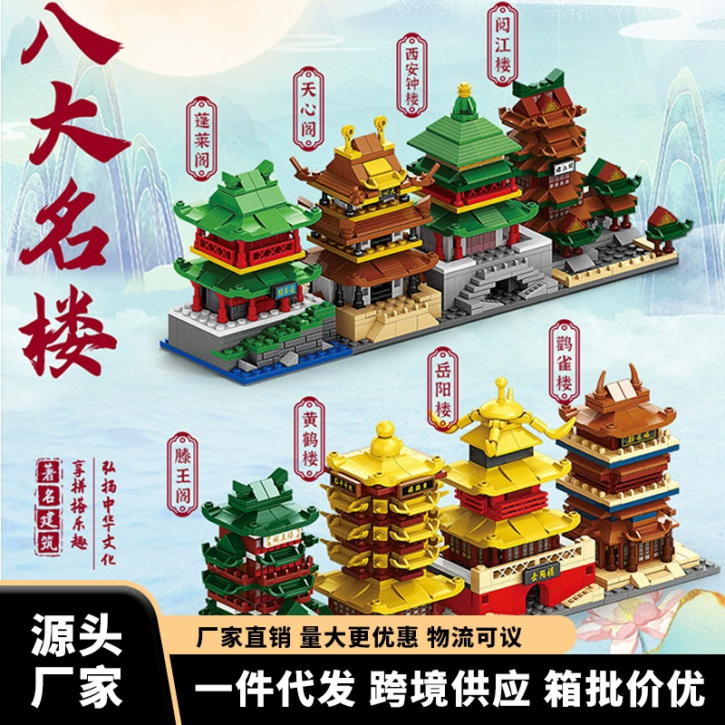 Совместимо с конструктором Lego Huanghelou Yueyang Building Tengwang Pavilion, известной китайской архитектурной моделью, детской головоломкой, игрушками-подарками