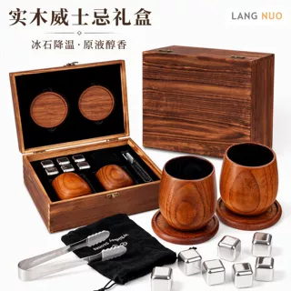 跨境威士忌木盒套装酸枣木碳化大肚杯木质冰酒石威士忌加工定制