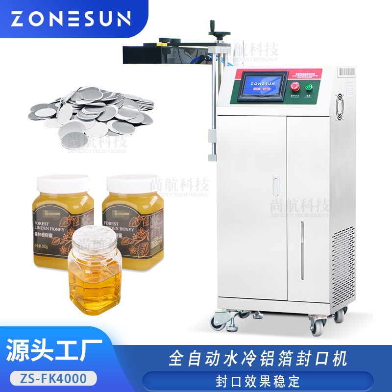 ZONESUN全自动水冷铝箔封口机 食品药品塑料瓶盖铝箔片连续封口机