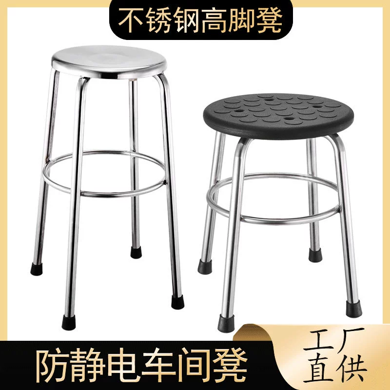 Барный высокий стул школьная столовая столовая стулья, повышенный завод антистатический круглый стул из нержавеющей стали четвероногий стул рабочий стул